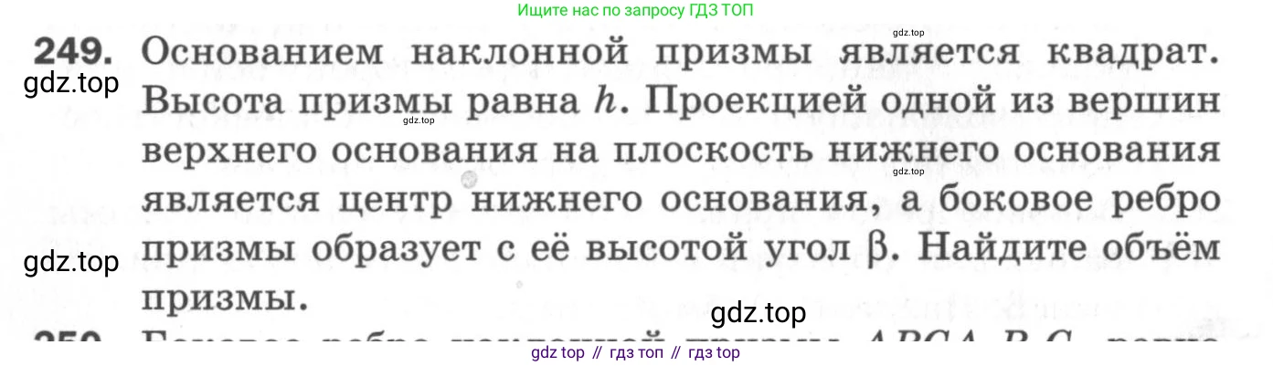 ГДЗ Геометрия, 11 класс Дидактические материалы, авторы: Мерзляк Аркадий Григорьевич, Полонский Виталий Борисович, Рабинович Ефим Михайлович, Якир Михаил Семёнович, издательство Просвещение, Москва, 2021, страница 66, номер 249, Условие 2020