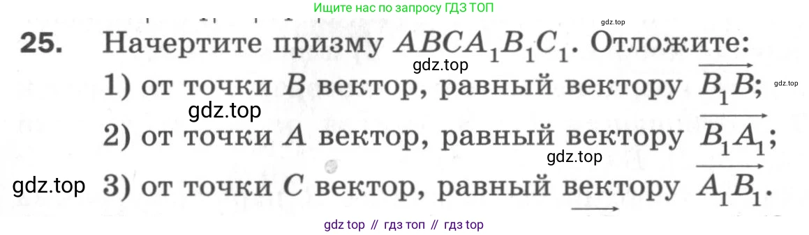 ГДЗ Геометрия, 11 класс Дидактические материалы, авторы: Мерзляк Аркадий Григорьевич, Полонский Виталий Борисович, Рабинович Ефим Михайлович, Якир Михаил Семёнович, издательство Просвещение, Москва, 2021, страница 42, номер 25, Условие 2020