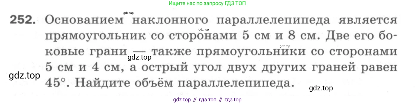 ГДЗ Геометрия, 11 класс Дидактические материалы, авторы: Мерзляк Аркадий Григорьевич, Полонский Виталий Борисович, Рабинович Ефим Михайлович, Якир Михаил Семёнович, издательство Просвещение, Москва, 2021, страница 67, номер 252, Условие 2020