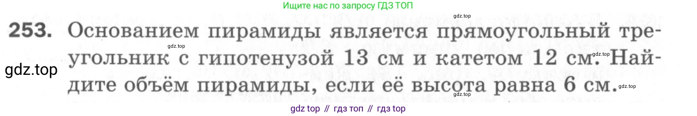 ГДЗ Геометрия, 11 класс Дидактические материалы, авторы: Мерзляк Аркадий Григорьевич, Полонский Виталий Борисович, Рабинович Ефим Михайлович, Якир Михаил Семёнович, издательство Просвещение, Москва, 2021, страница 67, номер 253, Условие 2020