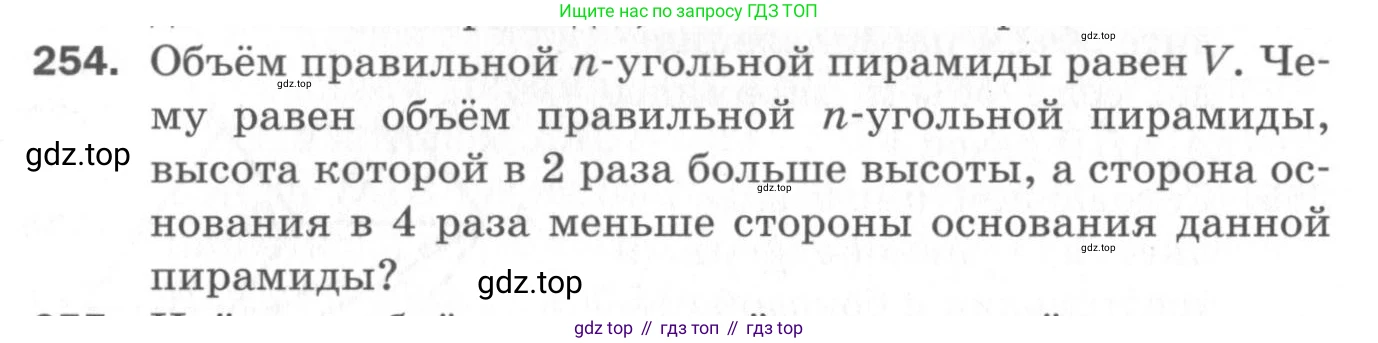 ГДЗ Геометрия, 11 класс Дидактические материалы, авторы: Мерзляк Аркадий Григорьевич, Полонский Виталий Борисович, Рабинович Ефим Михайлович, Якир Михаил Семёнович, издательство Просвещение, Москва, 2021, страница 67, номер 254, Условие 2020