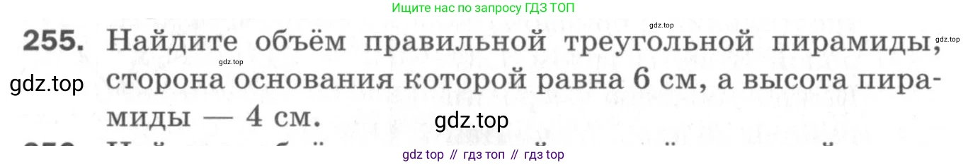 ГДЗ Геометрия, 11 класс Дидактические материалы, авторы: Мерзляк Аркадий Григорьевич, Полонский Виталий Борисович, Рабинович Ефим Михайлович, Якир Михаил Семёнович, издательство Просвещение, Москва, 2021, страница 67, номер 255, Условие 2020