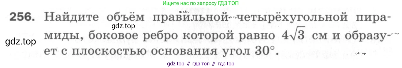 ГДЗ Геометрия, 11 класс Дидактические материалы, авторы: Мерзляк Аркадий Григорьевич, Полонский Виталий Борисович, Рабинович Ефим Михайлович, Якир Михаил Семёнович, издательство Просвещение, Москва, 2021, страница 67, номер 256, Условие 2020