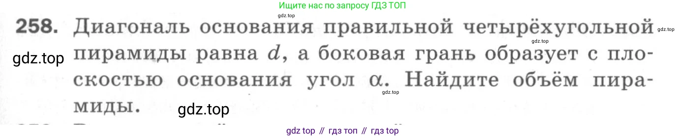 ГДЗ Геометрия, 11 класс Дидактические материалы, авторы: Мерзляк Аркадий Григорьевич, Полонский Виталий Борисович, Рабинович Ефим Михайлович, Якир Михаил Семёнович, издательство Просвещение, Москва, 2021, страница 67, номер 258, Условие 2020