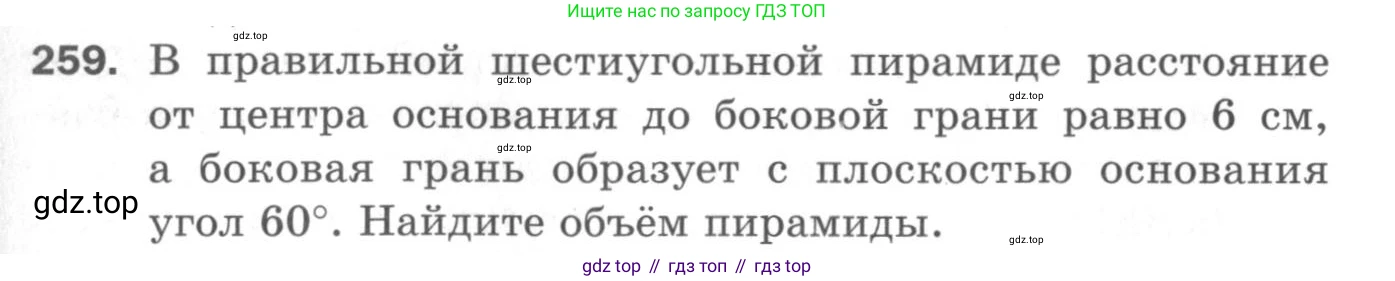 ГДЗ Геометрия, 11 класс Дидактические материалы, авторы: Мерзляк Аркадий Григорьевич, Полонский Виталий Борисович, Рабинович Ефим Михайлович, Якир Михаил Семёнович, издательство Просвещение, Москва, 2021, страница 67, номер 259, Условие 2020