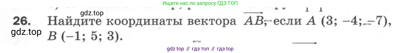 ГДЗ Геометрия, 11 класс Дидактические материалы, авторы: Мерзляк Аркадий Григорьевич, Полонский Виталий Борисович, Рабинович Ефим Михайлович, Якир Михаил Семёнович, издательство Просвещение, Москва, 2021, страница 42, номер 26, Условие 2020