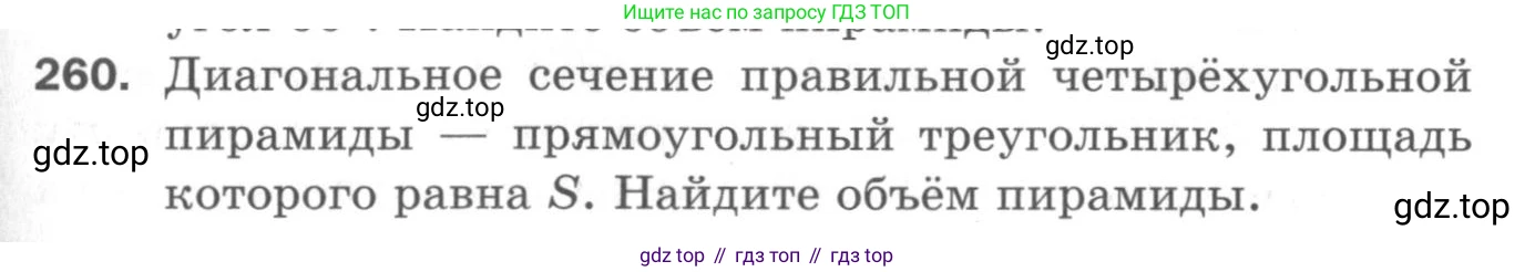 ГДЗ Геометрия, 11 класс Дидактические материалы, авторы: Мерзляк Аркадий Григорьевич, Полонский Виталий Борисович, Рабинович Ефим Михайлович, Якир Михаил Семёнович, издательство Просвещение, Москва, 2021, страница 67, номер 260, Условие 2020