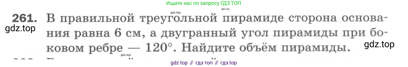 ГДЗ Геометрия, 11 класс Дидактические материалы, авторы: Мерзляк Аркадий Григорьевич, Полонский Виталий Борисович, Рабинович Ефим Михайлович, Якир Михаил Семёнович, издательство Просвещение, Москва, 2021, страница 68, номер 261, Условие 2020