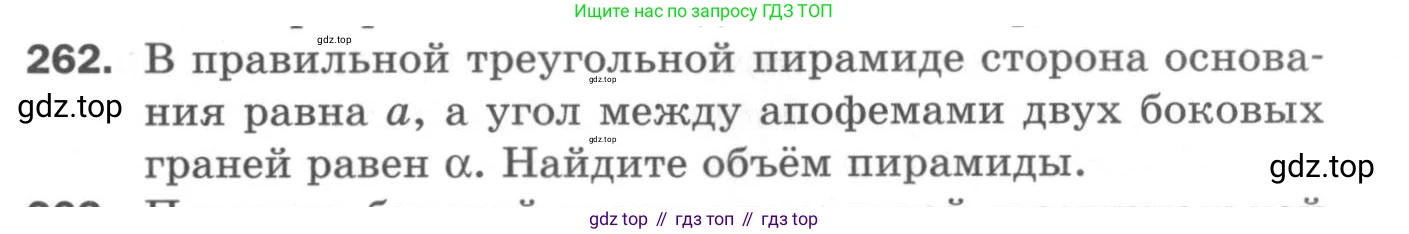 ГДЗ Геометрия, 11 класс Дидактические материалы, авторы: Мерзляк Аркадий Григорьевич, Полонский Виталий Борисович, Рабинович Ефим Михайлович, Якир Михаил Семёнович, издательство Просвещение, Москва, 2021, страница 68, номер 262, Условие 2020