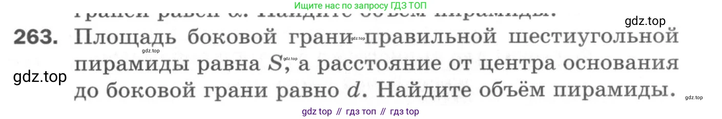 ГДЗ Геометрия, 11 класс Дидактические материалы, авторы: Мерзляк Аркадий Григорьевич, Полонский Виталий Борисович, Рабинович Ефим Михайлович, Якир Михаил Семёнович, издательство Просвещение, Москва, 2021, страница 68, номер 263, Условие 2020