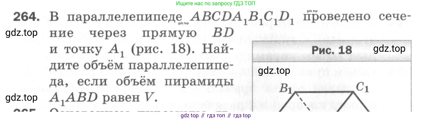 ГДЗ Геометрия, 11 класс Дидактические материалы, авторы: Мерзляк Аркадий Григорьевич, Полонский Виталий Борисович, Рабинович Ефим Михайлович, Якир Михаил Семёнович, издательство Просвещение, Москва, 2021, страница 68, номер 264, Условие 2020