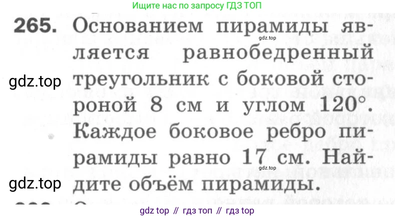 ГДЗ Геометрия, 11 класс Дидактические материалы, авторы: Мерзляк Аркадий Григорьевич, Полонский Виталий Борисович, Рабинович Ефим Михайлович, Якир Михаил Семёнович, издательство Просвещение, Москва, 2021, страница 68, номер 265, Условие 2020
