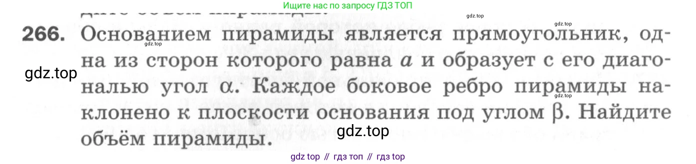 ГДЗ Геометрия, 11 класс Дидактические материалы, авторы: Мерзляк Аркадий Григорьевич, Полонский Виталий Борисович, Рабинович Ефим Михайлович, Якир Михаил Семёнович, издательство Просвещение, Москва, 2021, страница 68, номер 266, Условие 2020