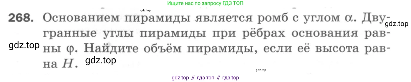 ГДЗ Геометрия, 11 класс Дидактические материалы, авторы: Мерзляк Аркадий Григорьевич, Полонский Виталий Борисович, Рабинович Ефим Михайлович, Якир Михаил Семёнович, издательство Просвещение, Москва, 2021, страница 68, номер 268, Условие 2020