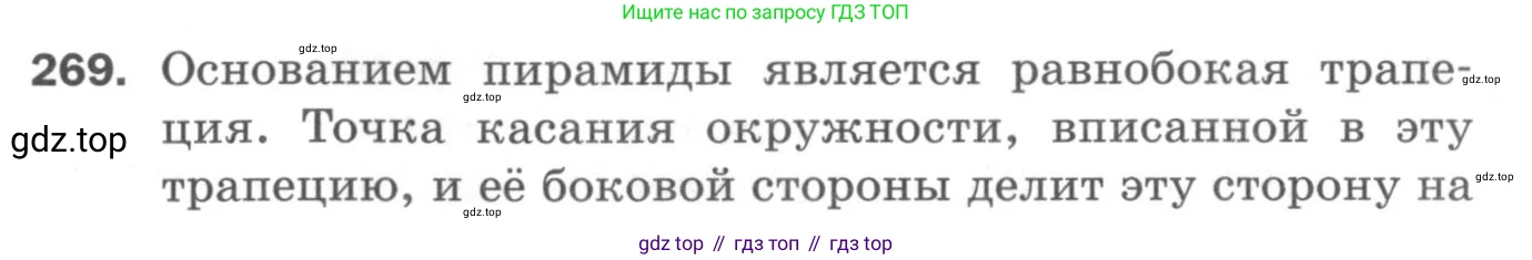 ГДЗ Геометрия, 11 класс Дидактические материалы, авторы: Мерзляк Аркадий Григорьевич, Полонский Виталий Борисович, Рабинович Ефим Михайлович, Якир Михаил Семёнович, издательство Просвещение, Москва, 2021, страница 68, номер 269, Условие 2020