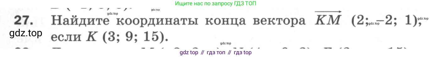ГДЗ Геометрия, 11 класс Дидактические материалы, авторы: Мерзляк Аркадий Григорьевич, Полонский Виталий Борисович, Рабинович Ефим Михайлович, Якир Михаил Семёнович, издательство Просвещение, Москва, 2021, страница 42, номер 27, Условие 2020