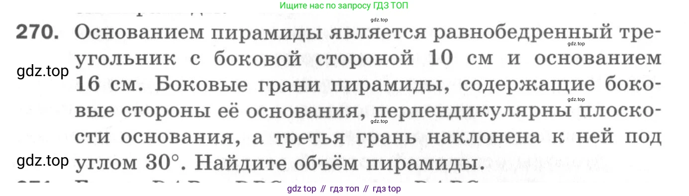 ГДЗ Геометрия, 11 класс Дидактические материалы, авторы: Мерзляк Аркадий Григорьевич, Полонский Виталий Борисович, Рабинович Ефим Михайлович, Якир Михаил Семёнович, издательство Просвещение, Москва, 2021, страница 69, номер 270, Условие 2020