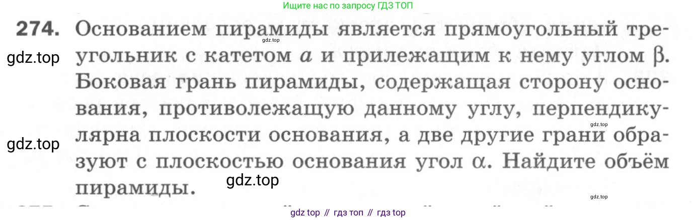ГДЗ Геометрия, 11 класс Дидактические материалы, авторы: Мерзляк Аркадий Григорьевич, Полонский Виталий Борисович, Рабинович Ефим Михайлович, Якир Михаил Семёнович, издательство Просвещение, Москва, 2021, страница 69, номер 274, Условие 2020