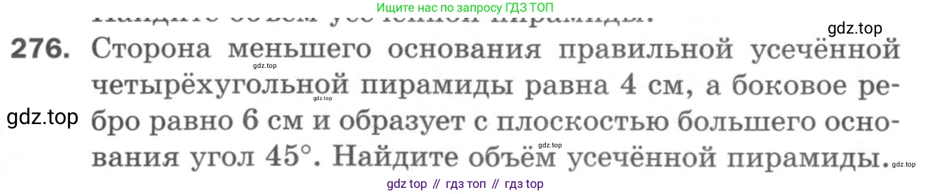 ГДЗ Геометрия, 11 класс Дидактические материалы, авторы: Мерзляк Аркадий Григорьевич, Полонский Виталий Борисович, Рабинович Ефим Михайлович, Якир Михаил Семёнович, издательство Просвещение, Москва, 2021, страница 69, номер 276, Условие 2020