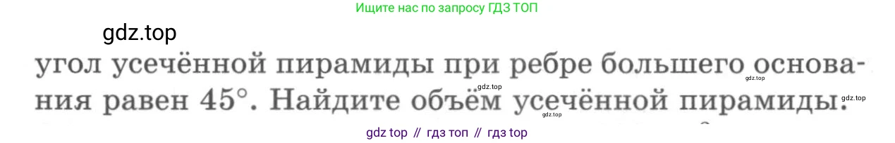 ГДЗ Геометрия, 11 класс Дидактические материалы, авторы: Мерзляк Аркадий Григорьевич, Полонский Виталий Борисович, Рабинович Ефим Михайлович, Якир Михаил Семёнович, издательство Просвещение, Москва, 2021, страница 69, номер 277, Условие 2020 (продолжение 2)
