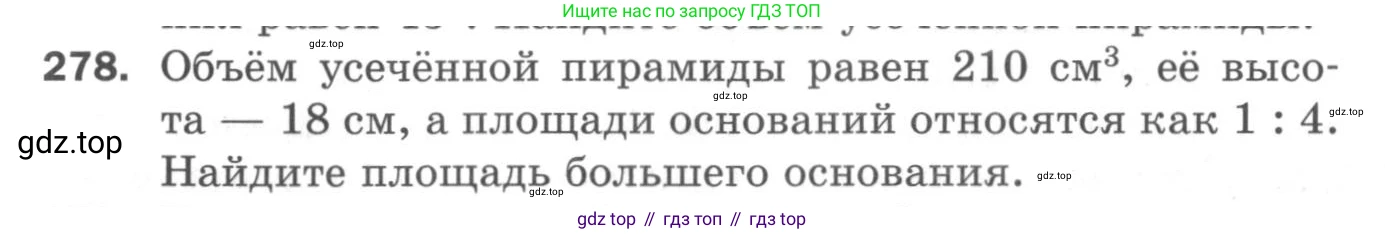 ГДЗ Геометрия, 11 класс Дидактические материалы, авторы: Мерзляк Аркадий Григорьевич, Полонский Виталий Борисович, Рабинович Ефим Михайлович, Якир Михаил Семёнович, издательство Просвещение, Москва, 2021, страница 70, номер 278, Условие 2020