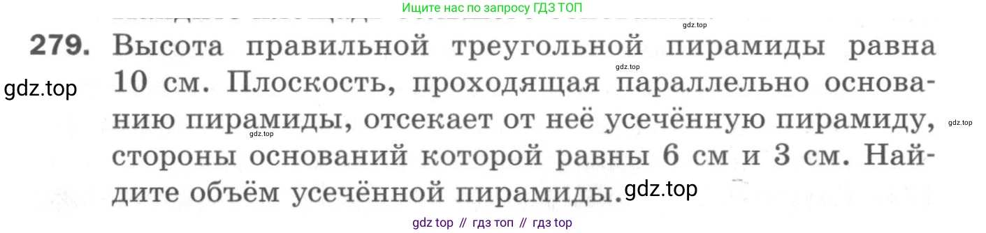 ГДЗ Геометрия, 11 класс Дидактические материалы, авторы: Мерзляк Аркадий Григорьевич, Полонский Виталий Борисович, Рабинович Ефим Михайлович, Якир Михаил Семёнович, издательство Просвещение, Москва, 2021, страница 70, номер 279, Условие 2020