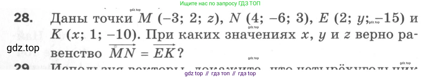 ГДЗ Геометрия, 11 класс Дидактические материалы, авторы: Мерзляк Аркадий Григорьевич, Полонский Виталий Борисович, Рабинович Ефим Михайлович, Якир Михаил Семёнович, издательство Просвещение, Москва, 2021, страница 42, номер 28, Условие 2020