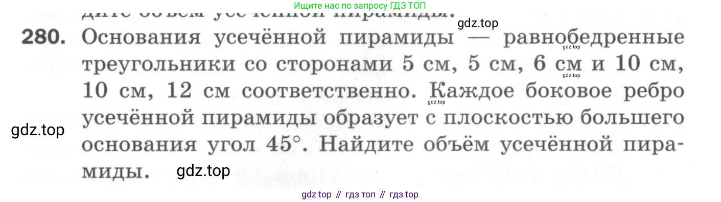 ГДЗ Геометрия, 11 класс Дидактические материалы, авторы: Мерзляк Аркадий Григорьевич, Полонский Виталий Борисович, Рабинович Ефим Михайлович, Якир Михаил Семёнович, издательство Просвещение, Москва, 2021, страница 70, номер 280, Условие 2020