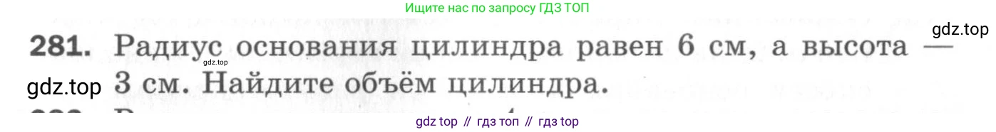ГДЗ Геометрия, 11 класс Дидактические материалы, авторы: Мерзляк Аркадий Григорьевич, Полонский Виталий Борисович, Рабинович Ефим Михайлович, Якир Михаил Семёнович, издательство Просвещение, Москва, 2021, страница 70, номер 281, Условие 2020
