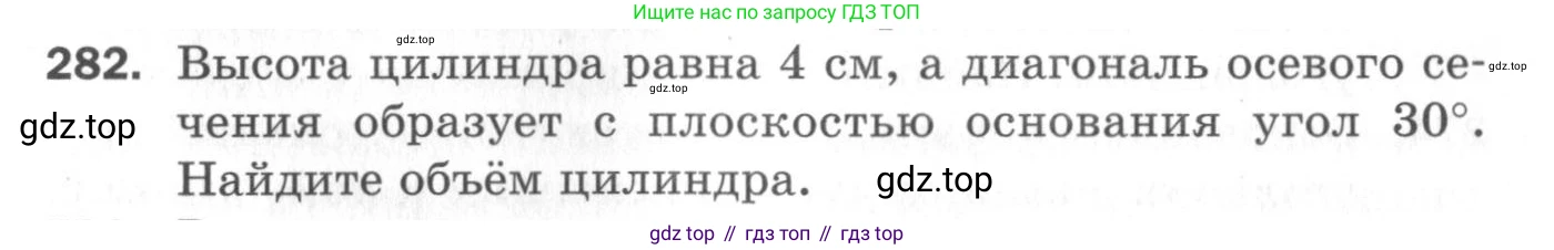 ГДЗ Геометрия, 11 класс Дидактические материалы, авторы: Мерзляк Аркадий Григорьевич, Полонский Виталий Борисович, Рабинович Ефим Михайлович, Якир Михаил Семёнович, издательство Просвещение, Москва, 2021, страница 70, номер 282, Условие 2020