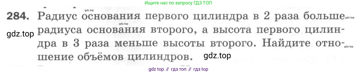 ГДЗ Геометрия, 11 класс Дидактические материалы, авторы: Мерзляк Аркадий Григорьевич, Полонский Виталий Борисович, Рабинович Ефим Михайлович, Якир Михаил Семёнович, издательство Просвещение, Москва, 2021, страница 70, номер 284, Условие 2020