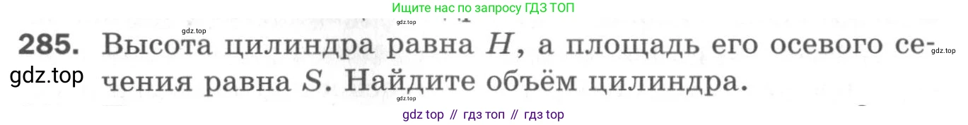 ГДЗ Геометрия, 11 класс Дидактические материалы, авторы: Мерзляк Аркадий Григорьевич, Полонский Виталий Борисович, Рабинович Ефим Михайлович, Якир Михаил Семёнович, издательство Просвещение, Москва, 2021, страница 70, номер 285, Условие 2020