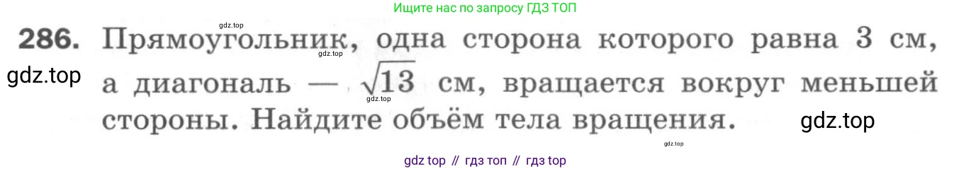 ГДЗ Геометрия, 11 класс Дидактические материалы, авторы: Мерзляк Аркадий Григорьевич, Полонский Виталий Борисович, Рабинович Ефим Михайлович, Якир Михаил Семёнович, издательство Просвещение, Москва, 2021, страница 70, номер 286, Условие 2020