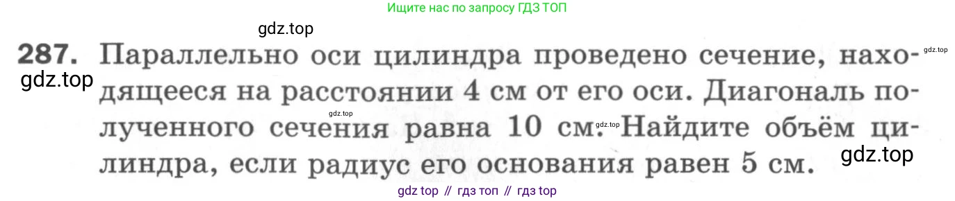 ГДЗ Геометрия, 11 класс Дидактические материалы, авторы: Мерзляк Аркадий Григорьевич, Полонский Виталий Борисович, Рабинович Ефим Михайлович, Якир Михаил Семёнович, издательство Просвещение, Москва, 2021, страница 71, номер 287, Условие 2020