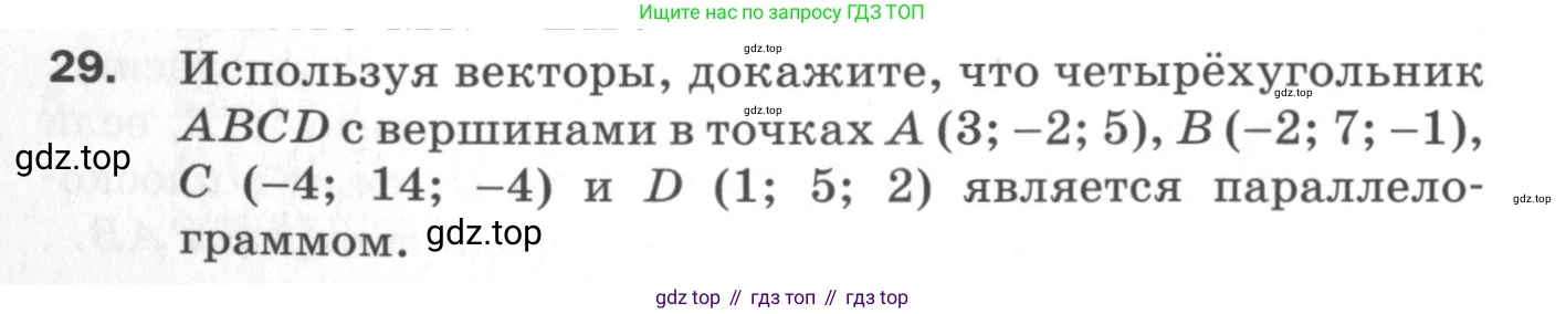 ГДЗ Геометрия, 11 класс Дидактические материалы, авторы: Мерзляк Аркадий Григорьевич, Полонский Виталий Борисович, Рабинович Ефим Михайлович, Якир Михаил Семёнович, издательство Просвещение, Москва, 2021, страница 42, номер 29, Условие 2020
