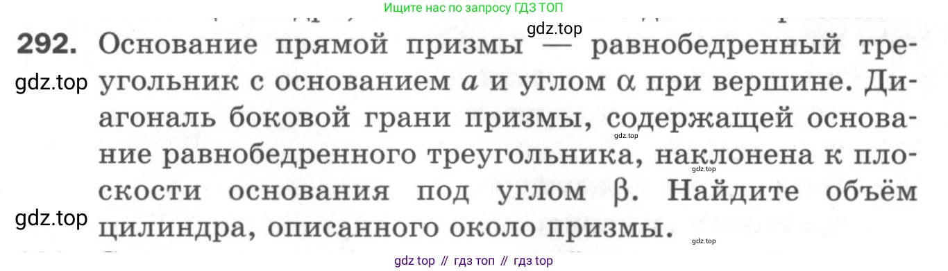 ГДЗ Геометрия, 11 класс Дидактические материалы, авторы: Мерзляк Аркадий Григорьевич, Полонский Виталий Борисович, Рабинович Ефим Михайлович, Якир Михаил Семёнович, издательство Просвещение, Москва, 2021, страница 71, номер 292, Условие 2020