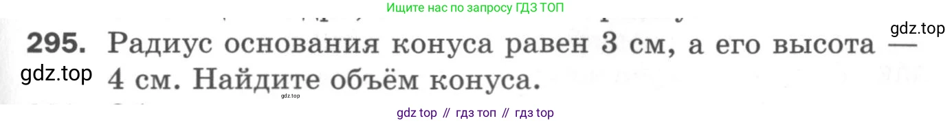 ГДЗ Геометрия, 11 класс Дидактические материалы, авторы: Мерзляк Аркадий Григорьевич, Полонский Виталий Борисович, Рабинович Ефим Михайлович, Якир Михаил Семёнович, издательство Просвещение, Москва, 2021, страница 71, номер 295, Условие 2020
