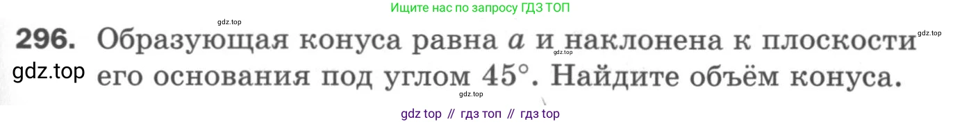 ГДЗ Геометрия, 11 класс Дидактические материалы, авторы: Мерзляк Аркадий Григорьевич, Полонский Виталий Борисович, Рабинович Ефим Михайлович, Якир Михаил Семёнович, издательство Просвещение, Москва, 2021, страница 71, номер 296, Условие 2020