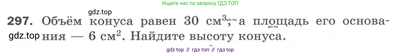 ГДЗ Геометрия, 11 класс Дидактические материалы, авторы: Мерзляк Аркадий Григорьевич, Полонский Виталий Борисович, Рабинович Ефим Михайлович, Якир Михаил Семёнович, издательство Просвещение, Москва, 2021, страница 72, номер 297, Условие 2020