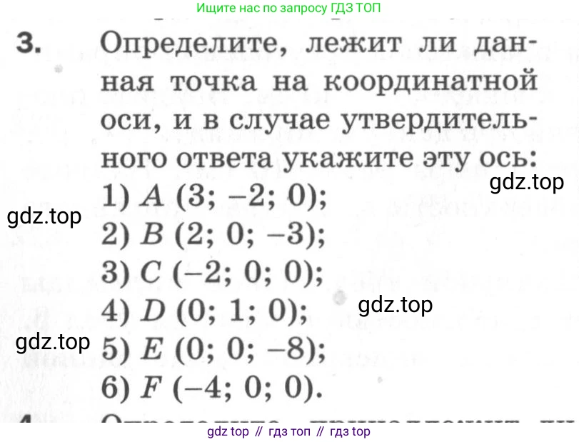 ГДЗ Геометрия, 11 класс Дидактические материалы, авторы: Мерзляк Аркадий Григорьевич, Полонский Виталий Борисович, Рабинович Ефим Михайлович, Якир Михаил Семёнович, издательство Просвещение, Москва, 2021, страница 40, номер 3, Условие 2020