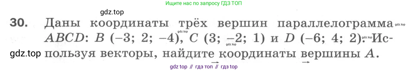 ГДЗ Геометрия, 11 класс Дидактические материалы, авторы: Мерзляк Аркадий Григорьевич, Полонский Виталий Борисович, Рабинович Ефим Михайлович, Якир Михаил Семёнович, издательство Просвещение, Москва, 2021, страница 43, номер 30, Условие 2020