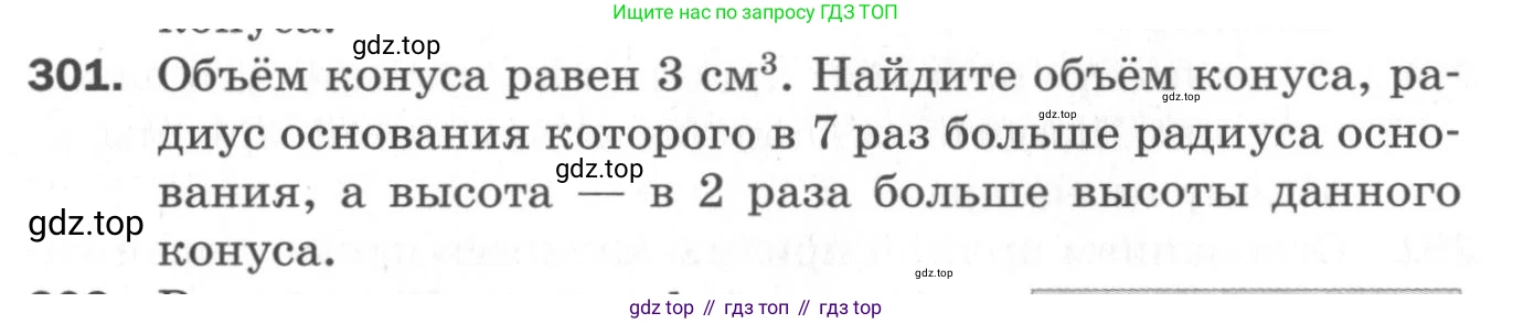 ГДЗ Геометрия, 11 класс Дидактические материалы, авторы: Мерзляк Аркадий Григорьевич, Полонский Виталий Борисович, Рабинович Ефим Михайлович, Якир Михаил Семёнович, издательство Просвещение, Москва, 2021, страница 72, номер 301, Условие 2020