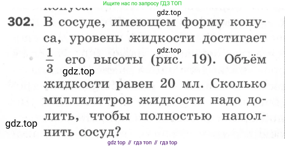 ГДЗ Геометрия, 11 класс Дидактические материалы, авторы: Мерзляк Аркадий Григорьевич, Полонский Виталий Борисович, Рабинович Ефим Михайлович, Якир Михаил Семёнович, издательство Просвещение, Москва, 2021, страница 72, номер 302, Условие 2020