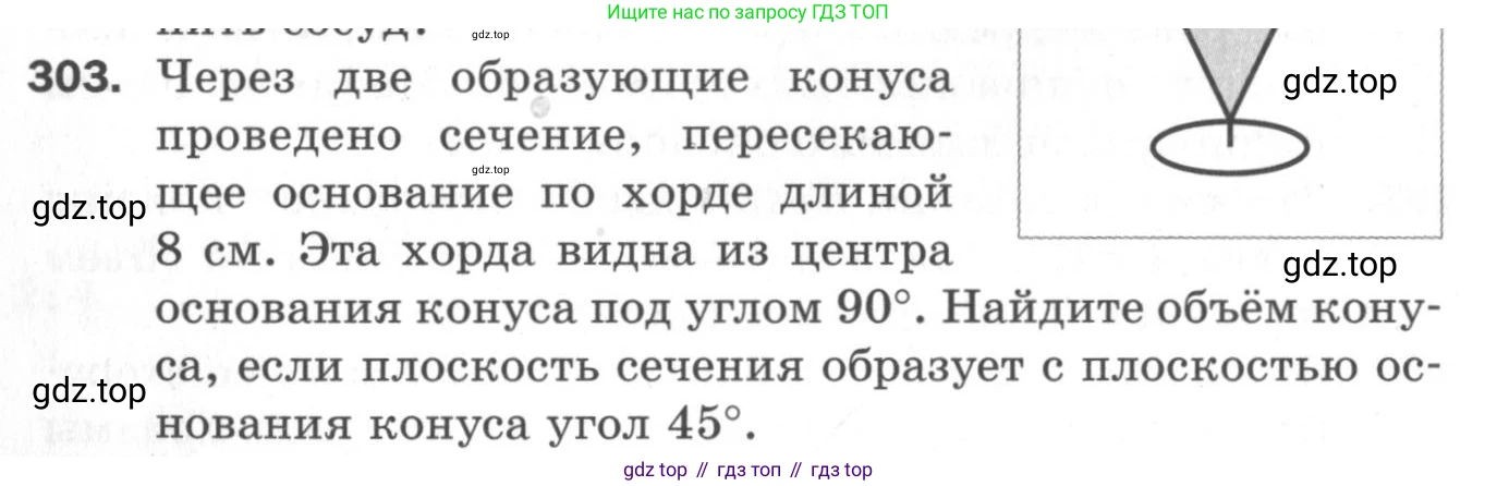 ГДЗ Геометрия, 11 класс Дидактические материалы, авторы: Мерзляк Аркадий Григорьевич, Полонский Виталий Борисович, Рабинович Ефим Михайлович, Якир Михаил Семёнович, издательство Просвещение, Москва, 2021, страница 72, номер 303, Условие 2020
