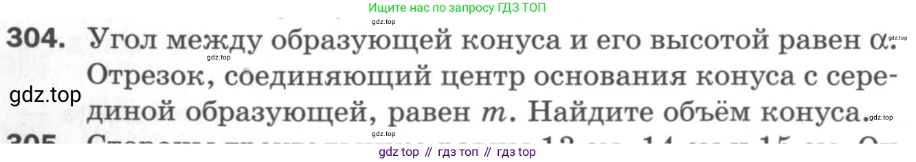 ГДЗ Геометрия, 11 класс Дидактические материалы, авторы: Мерзляк Аркадий Григорьевич, Полонский Виталий Борисович, Рабинович Ефим Михайлович, Якир Михаил Семёнович, издательство Просвещение, Москва, 2021, страница 72, номер 304, Условие 2020