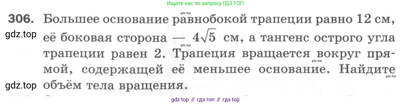 ГДЗ Геометрия, 11 класс Дидактические материалы, авторы: Мерзляк Аркадий Григорьевич, Полонский Виталий Борисович, Рабинович Ефим Михайлович, Якир Михаил Семёнович, издательство Просвещение, Москва, 2021, страница 73, номер 306, Условие 2020