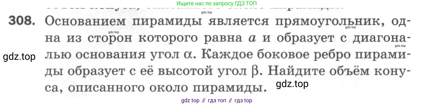 ГДЗ Геометрия, 11 класс Дидактические материалы, авторы: Мерзляк Аркадий Григорьевич, Полонский Виталий Борисович, Рабинович Ефим Михайлович, Якир Михаил Семёнович, издательство Просвещение, Москва, 2021, страница 73, номер 308, Условие 2020
