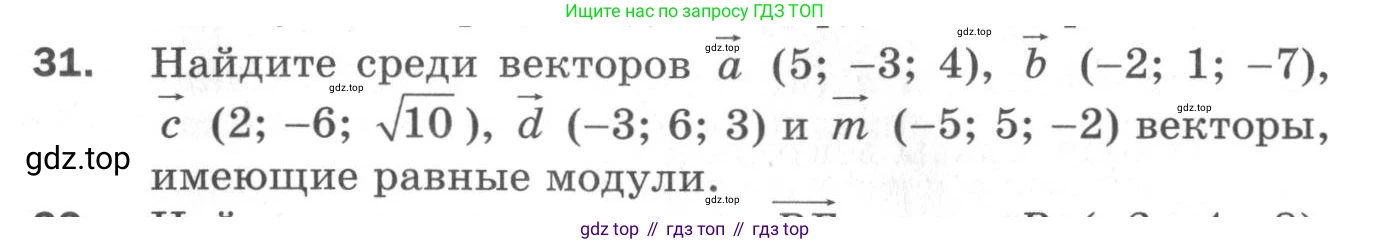 ГДЗ Геометрия, 11 класс Дидактические материалы, авторы: Мерзляк Аркадий Григорьевич, Полонский Виталий Борисович, Рабинович Ефим Михайлович, Якир Михаил Семёнович, издательство Просвещение, Москва, 2021, страница 43, номер 31, Условие 2020
