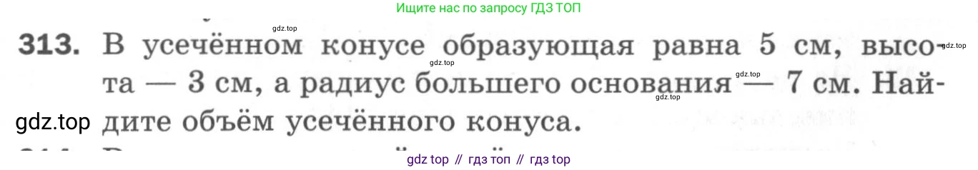 ГДЗ Геометрия, 11 класс Дидактические материалы, авторы: Мерзляк Аркадий Григорьевич, Полонский Виталий Борисович, Рабинович Ефим Михайлович, Якир Михаил Семёнович, издательство Просвещение, Москва, 2021, страница 73, номер 313, Условие 2020
