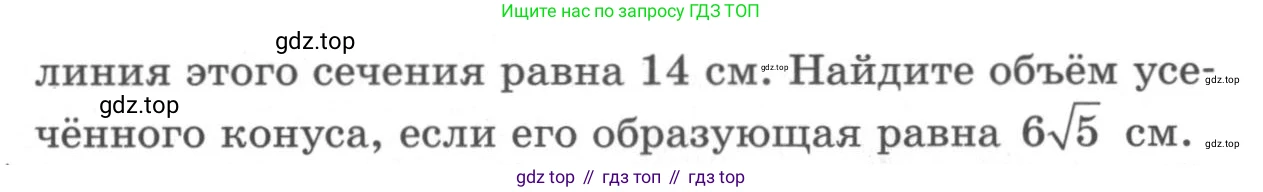 ГДЗ Геометрия, 11 класс Дидактические материалы, авторы: Мерзляк Аркадий Григорьевич, Полонский Виталий Борисович, Рабинович Ефим Михайлович, Якир Михаил Семёнович, издательство Просвещение, Москва, 2021, страница 73, номер 315, Условие 2020 (продолжение 2)